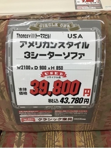 KM-22【ご来店頂ける方限定】トーマスビル　USA アメリカンスタイル　3シーターソファ