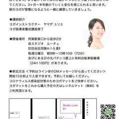 【1月・2月】【用賀駅徒歩2分・桜新町　日曜あさヨガ】の画像