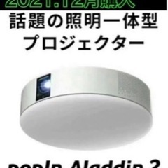 美品　ポップイン アラジン 2 popIn Aladdin 2 プロジェクター