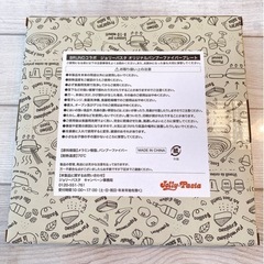 新品　未使用　BRUNO ブルーノ　プレート　皿　ジョリーパスタの画像