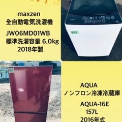 2018年製❗️割引価格★生活家電2点セット【洗濯機・冷蔵庫】その他在庫多数❗️