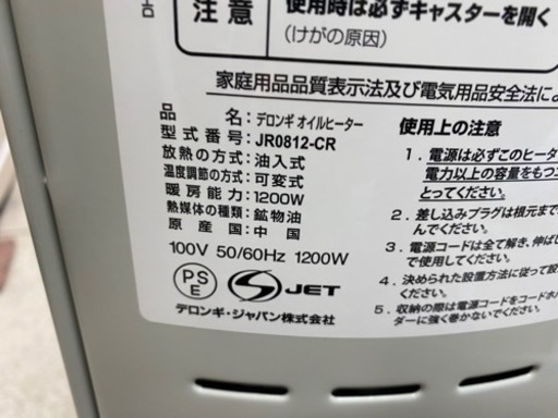 デロンギ オイルヒーター jr0812