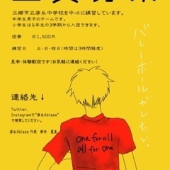 団員募集！！中学男子バレー