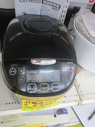 ID:G995070　山善　マイコン式５．５合