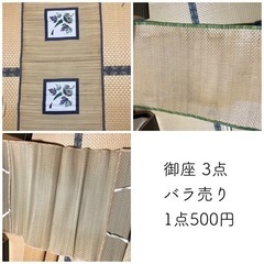 御座 い草 畳 カーペット まとめ売り