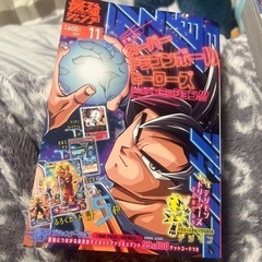 最強ジャンプ11月号