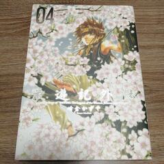 最遊記外伝04  峰倉かずや　一迅社