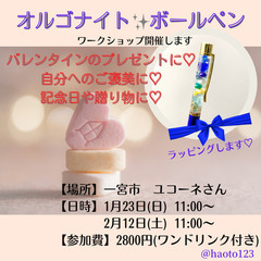 【1/23(日) 】オルゴナイト✨ボールペンを作ってみよう❗️
