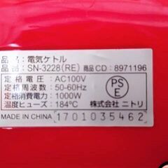 ニトリ　電気ケトル　電気ポット　SN-3228　1.2ℓの画像