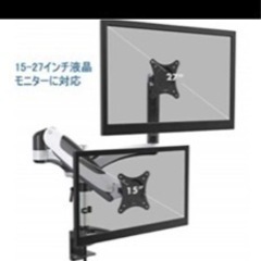 モニターアーム　ディアルディスプレイ　液晶