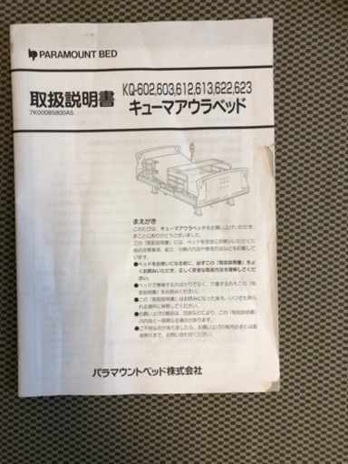 パラマウント介護電動ベッド　USED
