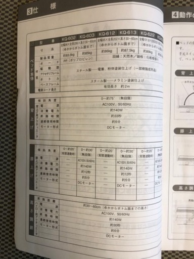 パラマウント介護電動ベッド　USED