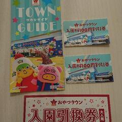 おやつカンパニー おやつタウン 入園券(大人1名)1枚 100円...