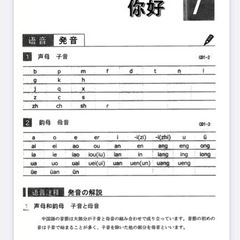 オンライン中国語レッスン　30分2回無料体験