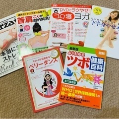 【無料、中古、本日優先】ツボ、ヨガ、ダイエット、肩こりなど本