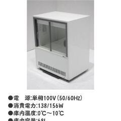 ショーケース  冷蔵庫  業務用