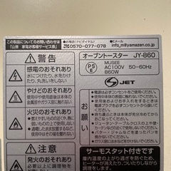 オーブントースター(山善)2017年製の画像