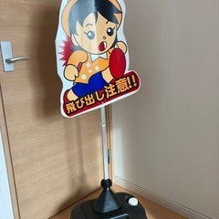 飛び出し注意　看板　標識