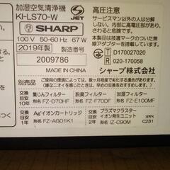 シャープ 加湿空気清浄機 2019年製の画像