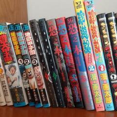 マンガ 漫画 コミック 中古 画太郎、怖い本など  手渡し