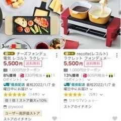 フォンデュパーティセット　値下げの画像