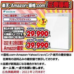 ★ダイキン / ストリーマ空気清浄機 　限定3名まで★