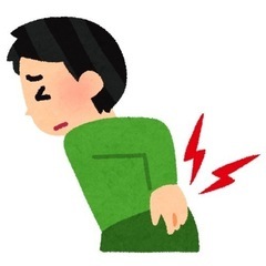 💥腰痛持ち💥の方、情報交換しませんか？