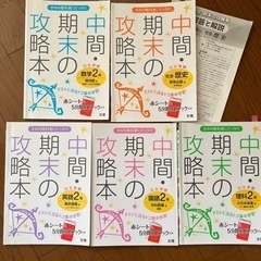 中間-期末の攻略本