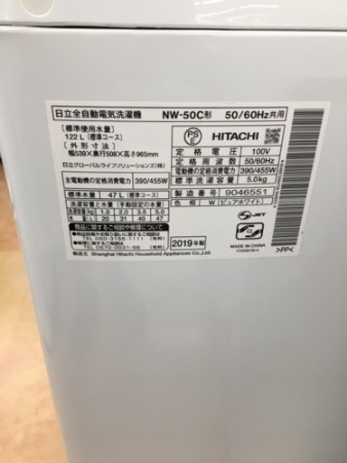 【トレファク摂津店】HITACHI（日立）の全自動洗濯機5.0kgの2019年製が入荷致しました！