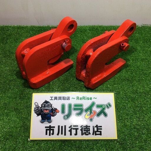 日本クランプ MOD.HSMY-1 レンフロークランプ 1t x2個セット【リライズ市川行徳店】【店頭取引限定】【中古】IT62WV5VWGDC
