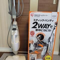 アイリスオーヤマ 2WAYスチームクリーナー ホワイト STP-...