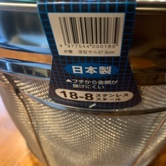 日本製　深型ザル　37.5センチ　飲食店　の画像