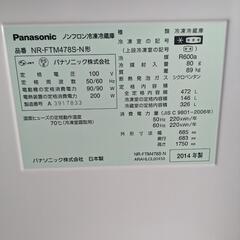 パナソニック冷蔵庫472L 2014年製の画像