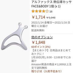 フェイスラインケア 熱伝導カッサ 新品未使用の画像