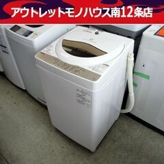洗濯機 5.0kg 2020年製 東芝 AW-5G8 幅56.3cm TOSHIBA 札幌市 中央区