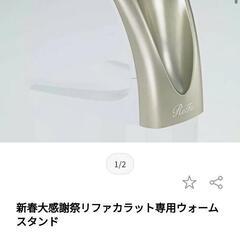Refa 美顔ローラー ウォーマーセット‼️の画像