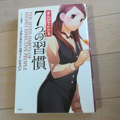 マンガでわかる7つの習慣