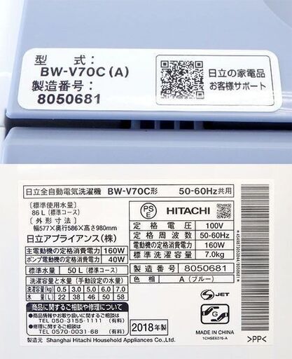 千歳市/恵庭市  HITACHI/日立 全自動洗濯機 ビートウォッシュ BW-V70C ブルー 7kg 2018年製 ナイヤガラビート