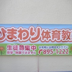 キッズインストラクター（幼児体育指導）の画像