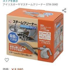 アイリスオーヤマ スチームクリーナー 状態良の画像