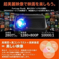 LEDプロジェクター　FUNLOGY PLUS
