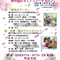 春の花たちでフラワーレッスン
