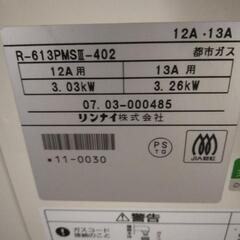 ♦️リンナイガス赤外線ストーブの画像