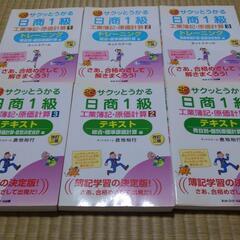 【良品】日商簿記1級テキスト＆問題集