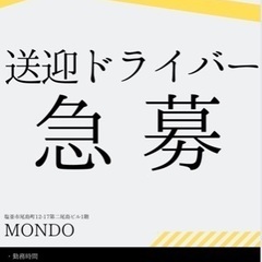 送迎ドライバー募集🚘勤務時間約３時間・完全日払い・塩釜の画像
