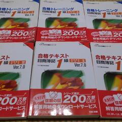 【良品】日商簿記1級のテキスト＆問題集