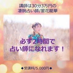 占い2時間マンツーマンレッスン