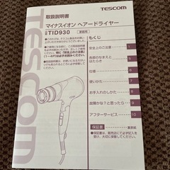 TESCOM ione ドライヤー　2020年製の画像