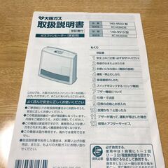 ガスファンヒーター　都市ガス用　リンナイ　RC-M2403Eの画像
