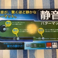 静かなパター練習機 ゴルフ 静音 パターマット マンション 自宅 練習 コンパクトの画像